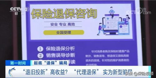 金融監(jiān)管總局發(fā)布緊急提示 警惕金融中介服務(wù)誘導(dǎo)違規(guī)退保風(fēng)險(xiǎn)